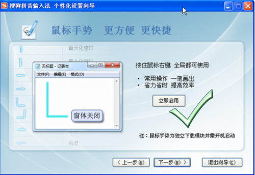 搜狗输入法2015鼠标手势怎样用