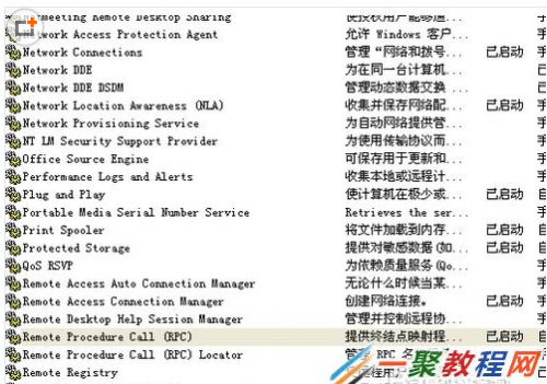 使用网络打印机提示rpc不可以用怎么办?