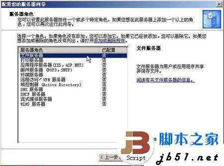 windows2003文件服务器的安装方法(图文教程)