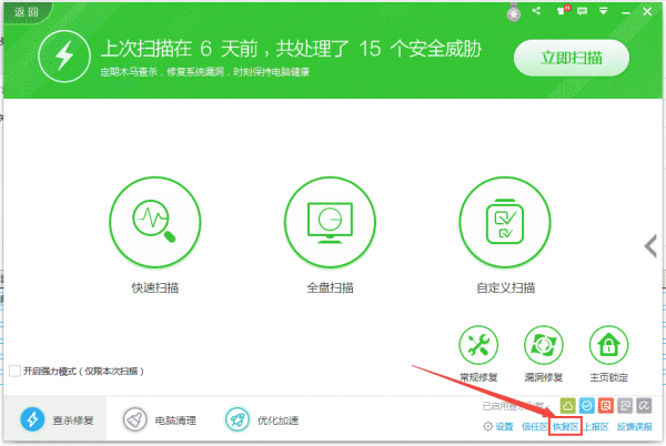 360安全卫士恢复区在哪?
