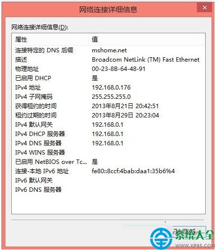 Win8系统交换机怎么设置