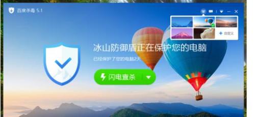 win10系统下怎样更换百度杀毒皮肤