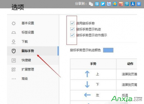 搜狗浏览器怎么设置鼠标手势?