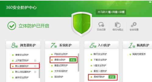 360安全卫士怎么开启最大防护