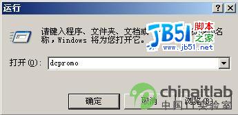 windows2003 Server搭建域环境图解