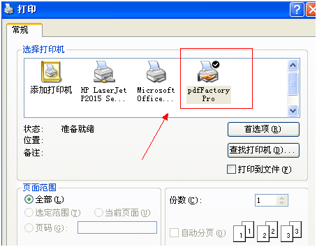 虚拟打印机操作教程