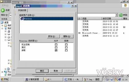 Windows2003server共享文件怎么设置