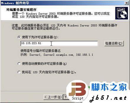 windows2003中终端服务器组件的安装办法(图文教程)