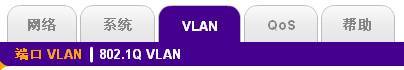 简单网管交换机的 VLAN 功能怎么设置及应用