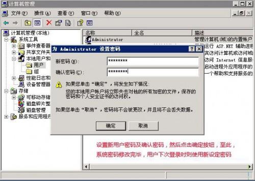 怎样修改windows2003系统密码的图文教程