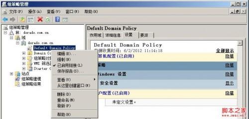 Win2008 修改密码策略图文详解