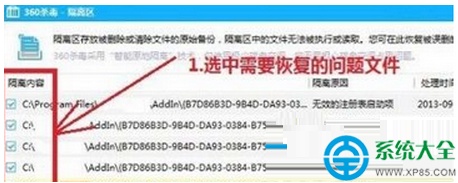 win7系统下文件被360杀毒安全卫士隔离怎么恢复?