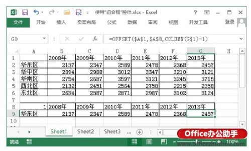 怎样使用Excel中组合框控件（excel组合框控件怎么用）