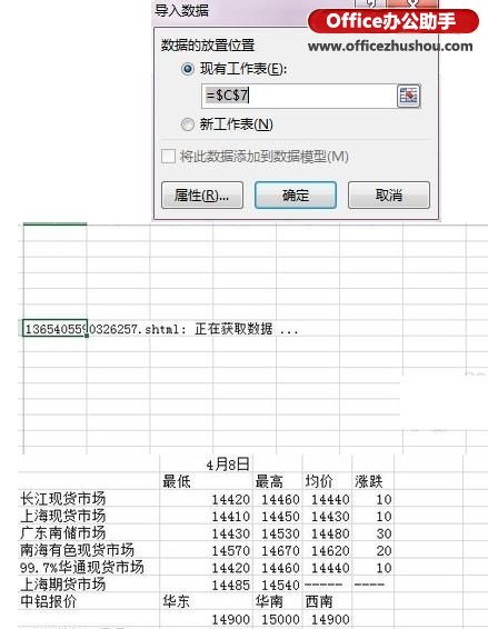 网页数据如何导入到Excel表格并同步更新