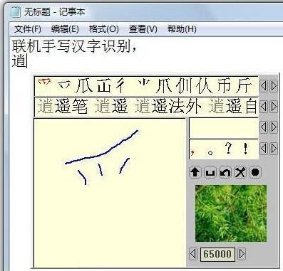 鼠标写字板如何使用?