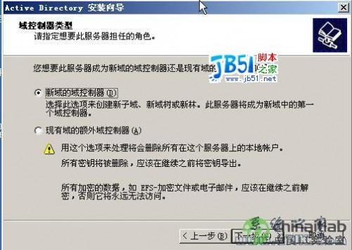 windows2003 Server搭建域环境图解