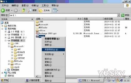 Windows2003server共享文件怎么设置