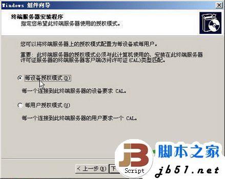 windows2003中终端服务器组件的安装办法(图文教程)