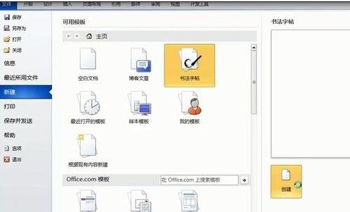 word2010怎么制作书法文字