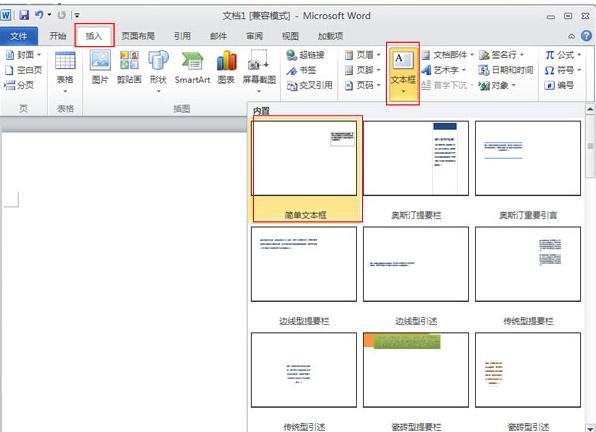 word2010怎么设置文字横竖混排