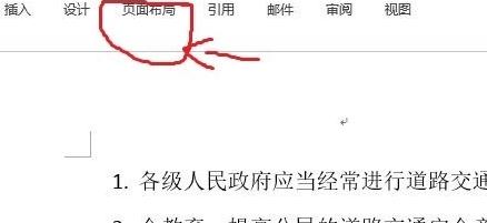 word2013怎么设置文字分栏