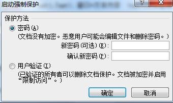 word2010文档怎么锁定