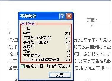 word2010怎么查看段落字数