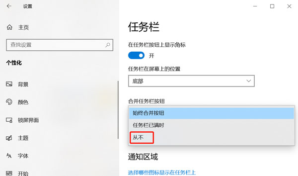 win10任务栏窗口改平铺方法