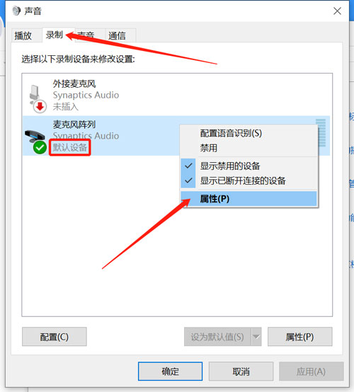 win10麦克风有回音怎么消除