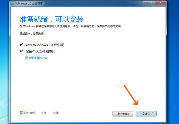 win7怎么升级到win10系统