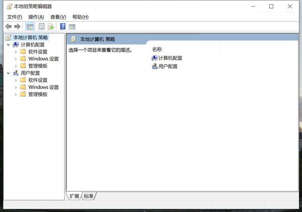 win10本地组策略编辑器怎么打开