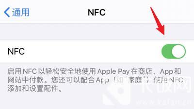 iPhone13NFC功能怎么开启