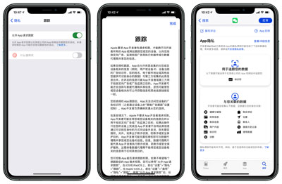 ios14隐私里的跟踪是什么意思