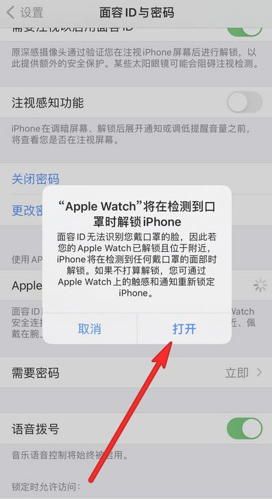 iOS14.5口罩解锁怎么设置