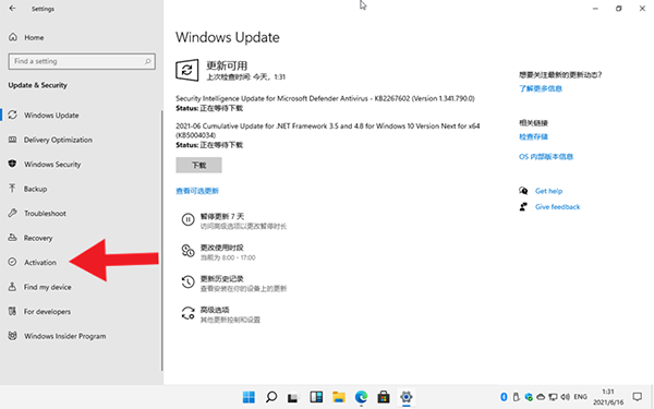 Windows11数字权利激活教程