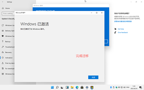 Windows11数字权利激活教程