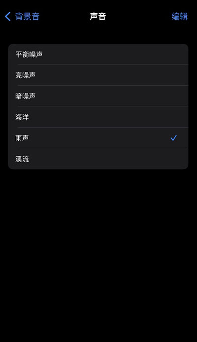 iOS15白噪音功能在哪