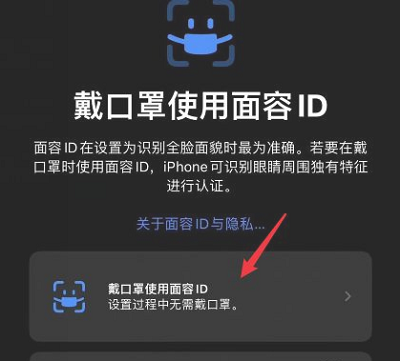 ios15.4口罩解锁怎么设置