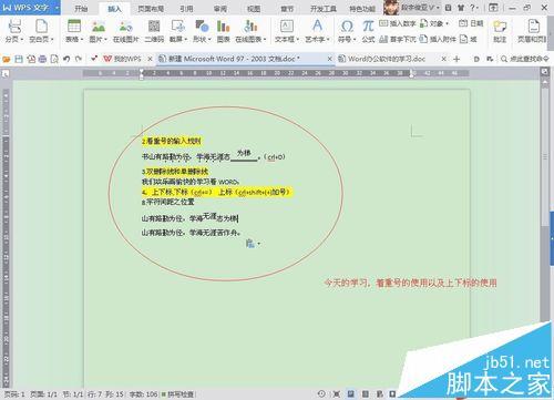 word字体怎么加着重号和上下标?（word字体如何加着重号）