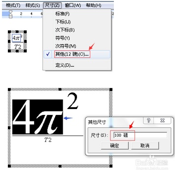 Word2003如何使用microsoft公式3.0输入数学公式