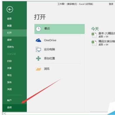 Excel2016怎么设置直接开一个空白工作表