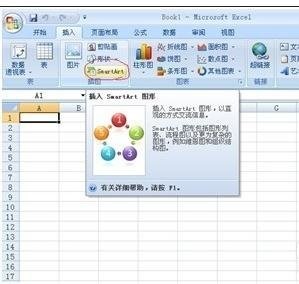 excel如何制作流程图