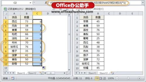 Excel表格数据比对和查找的技巧