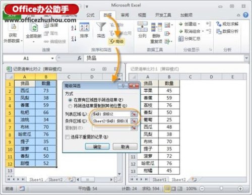 Excel表格数据比对和查找的技巧