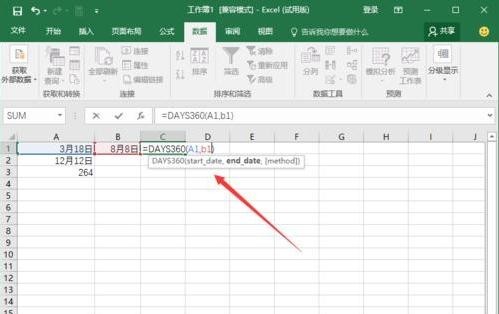 Excel2016中的DAYS360函数如何使用