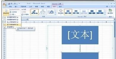 excel如何制作流程图