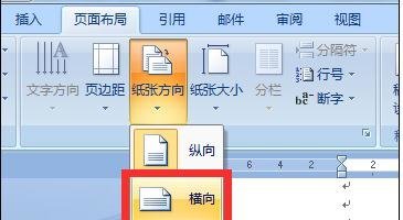 word2007如何设置a3纸横向