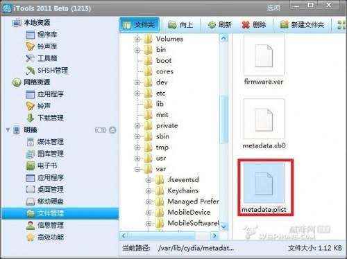 ios5.0.1完美越狱常见问题解决更新B3汉化mac版