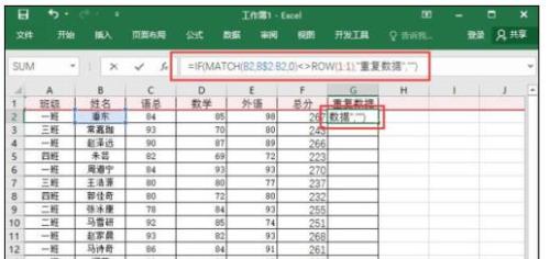 Excel2016如何根据函数公式查找表格重复数据