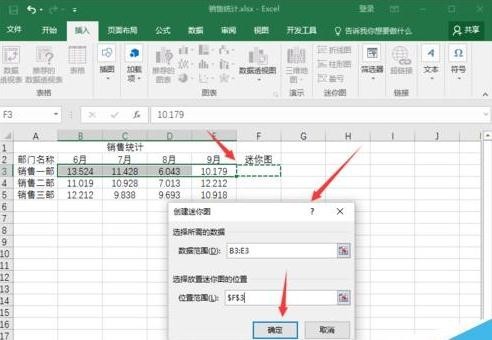 excel2016怎么添加迷你图